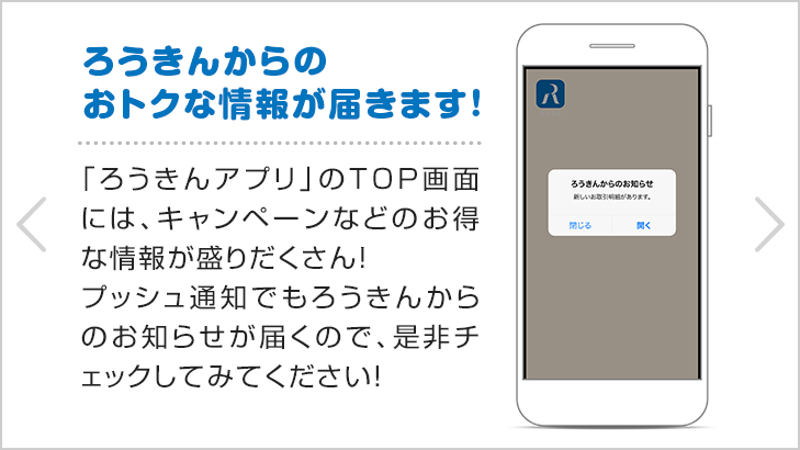 ろうきんアプリ